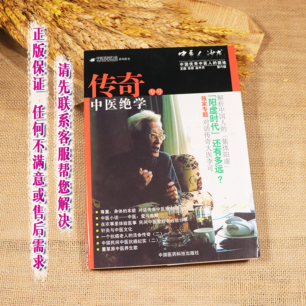 【天地合】李可传奇中医绝学 阳虚时代人体阳气与疾病