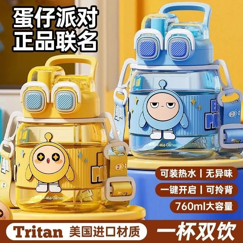 奇怡蛋仔派对水杯儿童大容量夏季tritan双饮吸管杯小学生上学杯子