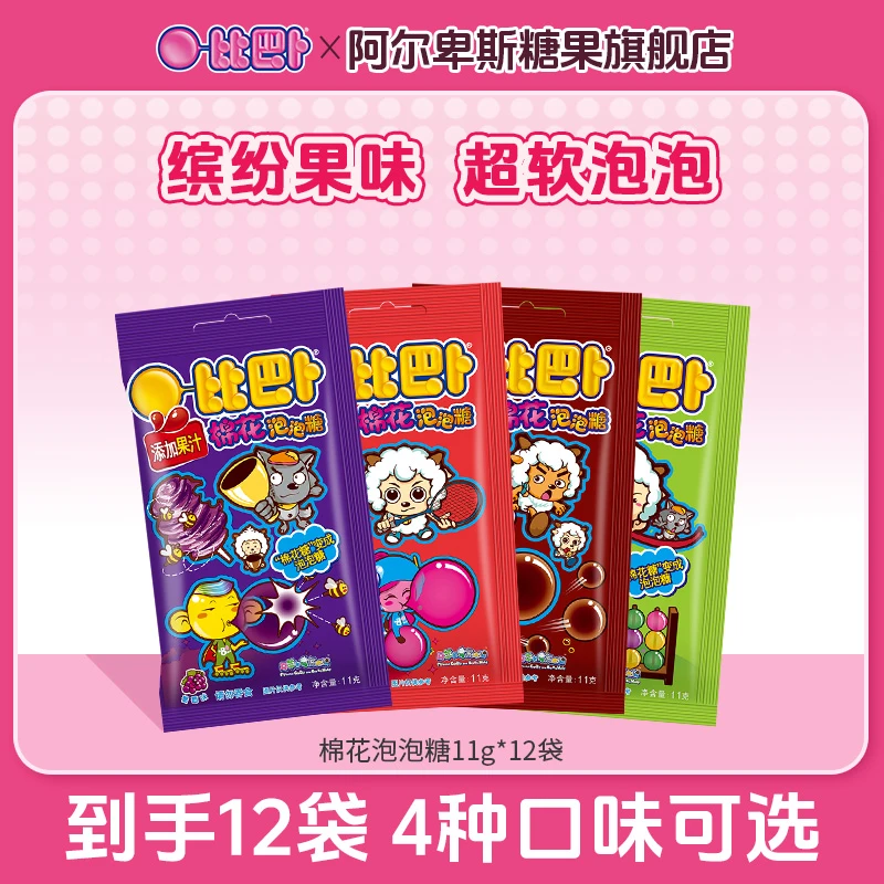 【童趣棉花泡泡糖】喜羊羊x比巴卜棉花泡泡糖童年怀旧零食儿童糖果