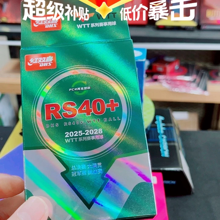 辰***子红双喜wtt新红球2盒送球盒