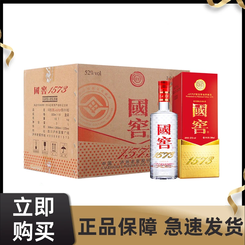 国窖1573浓香型白酒 礼盒装（原箱）52度500ml