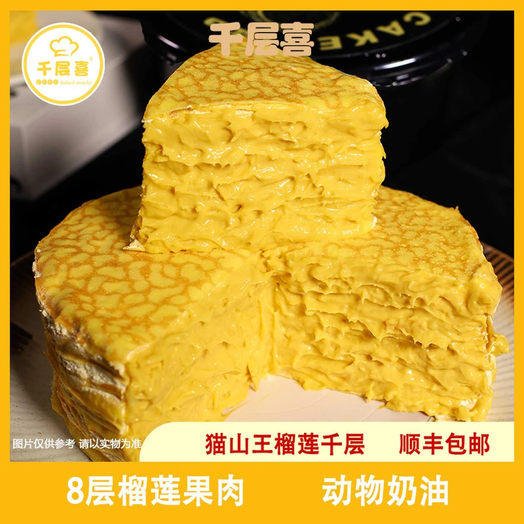 猫山王榴莲虎皮千层蛋糕8层含榴莲肉560g动物奶油800g/盒虎皮纹