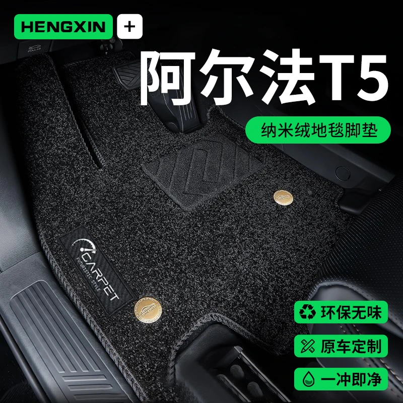 2024款极狐阿尔法T5专车专用地毯脚垫内饰用品车内装饰改装配件24