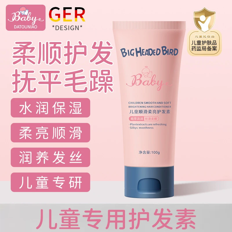 大头鸟顺滑柔亮护发素改善干枯毛躁丝滑柔顺持久留香护厂家补水