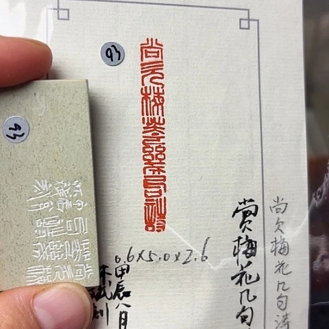 青田石印石篆刻作品
