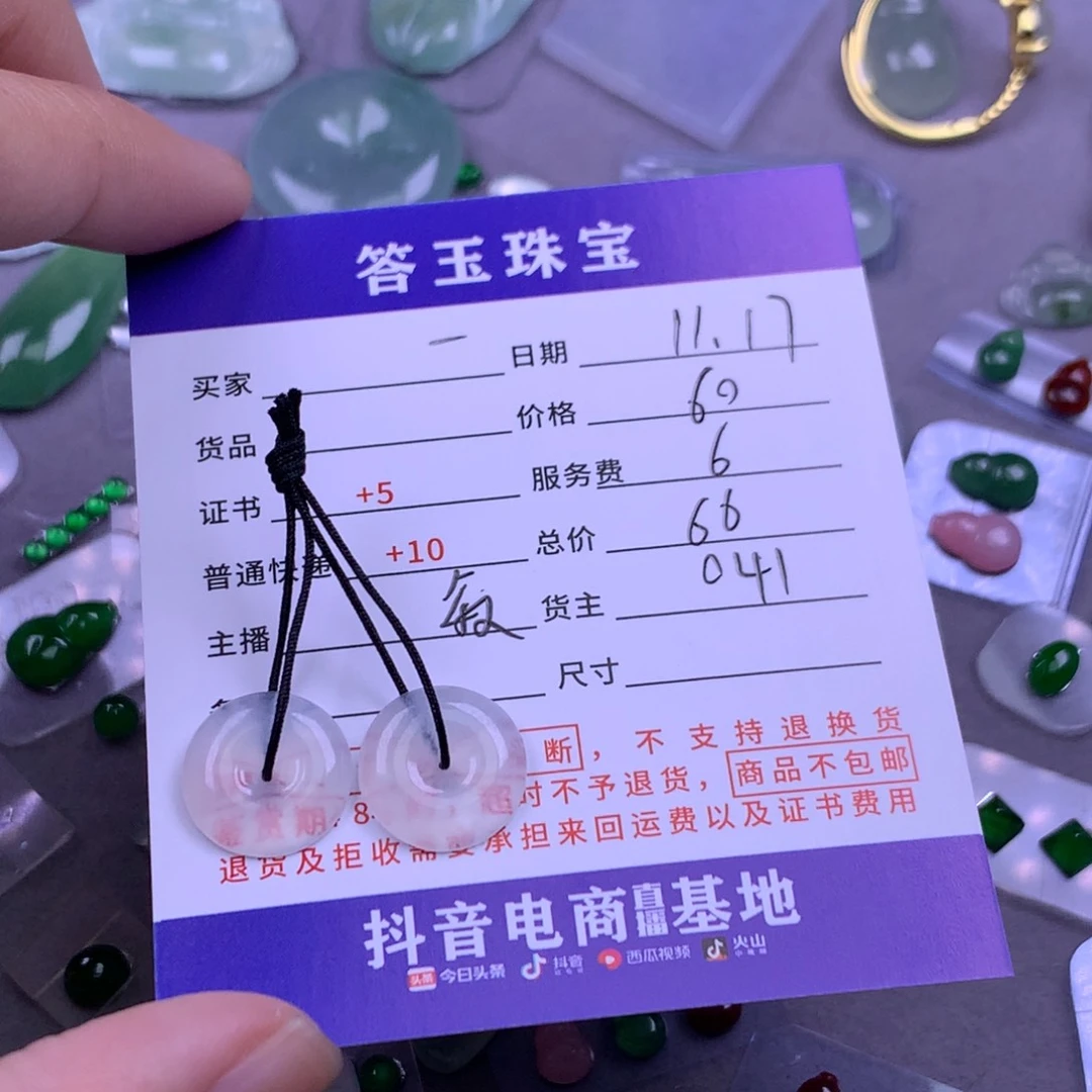 未镶嵌挂件翡翠一***醉