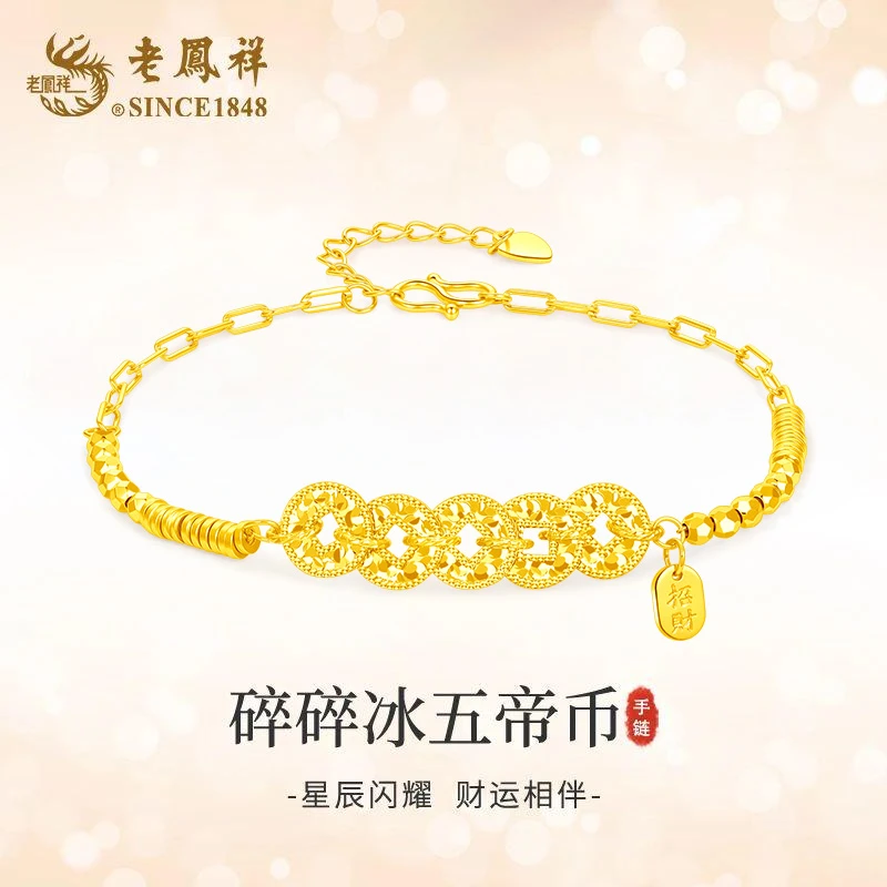 老凤祥【顺丰包邮/次日达】招财纳福五帝钱手链闪亮车花碎冰冰手链 925银手链