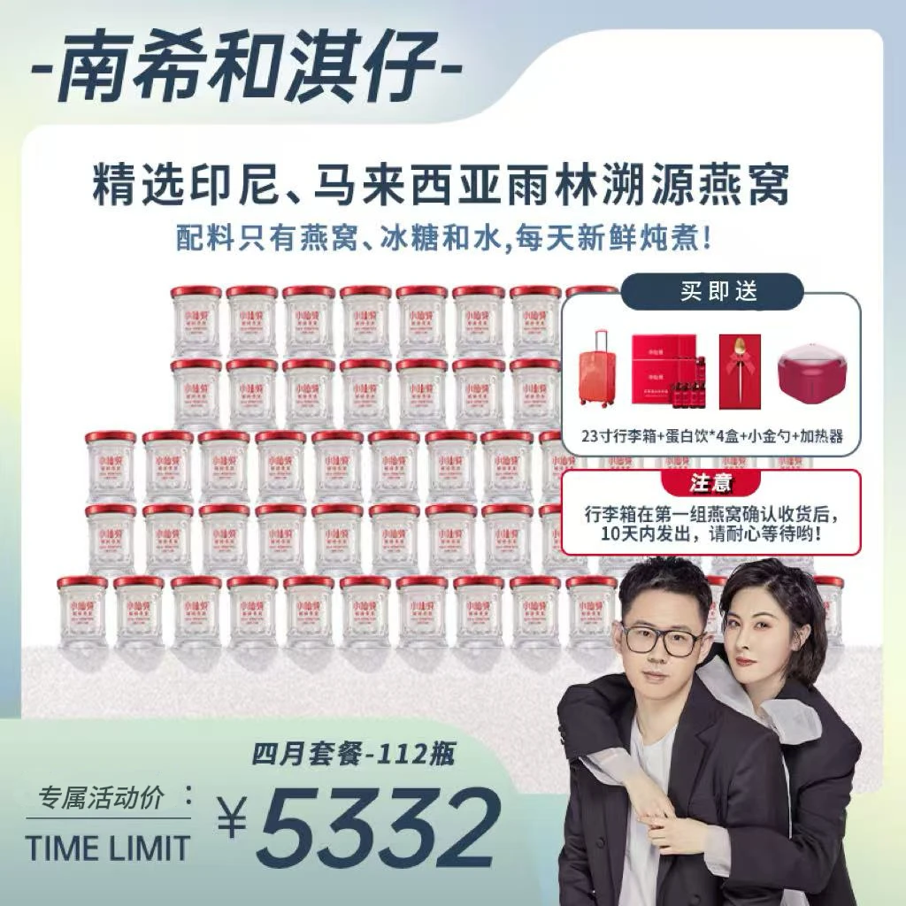 小仙炖鲜炖燕窝43g*112瓶四个月套餐