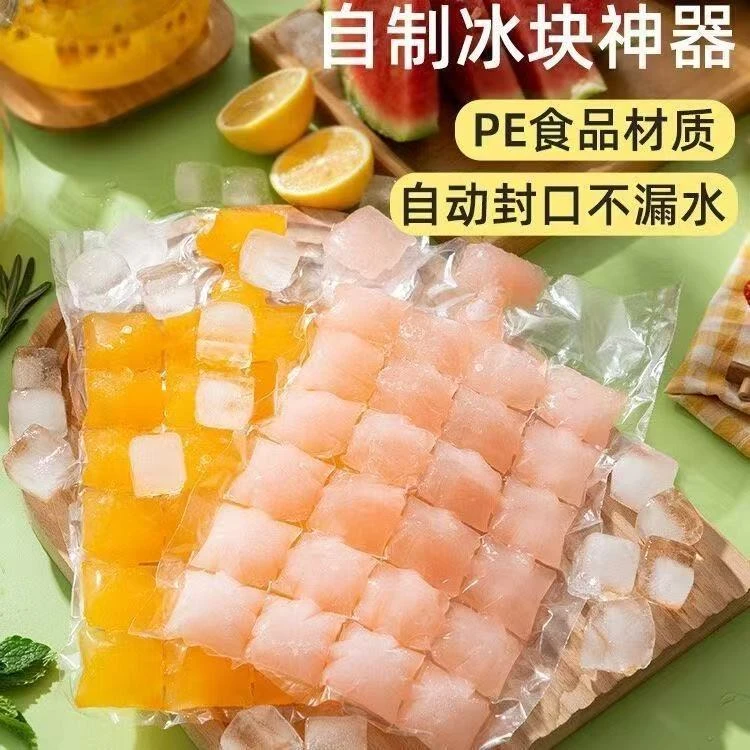 【送漏斗】一次性制冰袋自封口冰格袋子食用注水制冰盒冻冰块模具