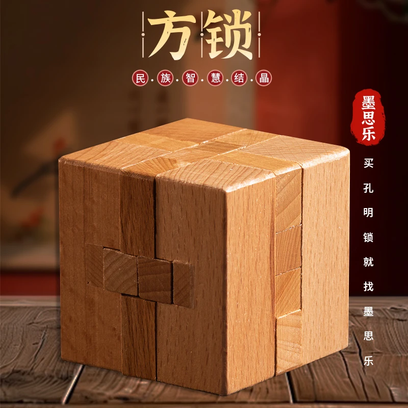 墨思乐【方锁鲁班锁】光滑古典实木原木经典送成人儿童变形玩具模型