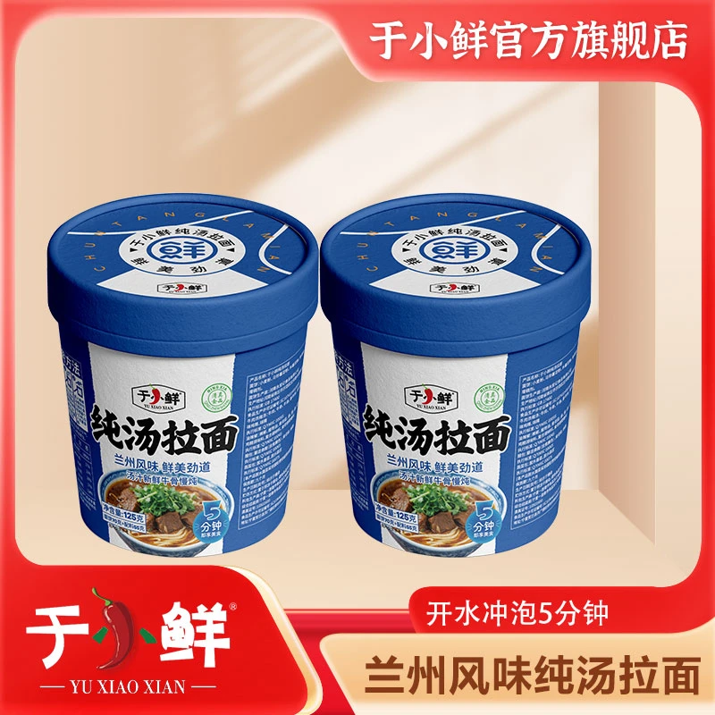 于小鲜纯汤拉面清真方便面懒人速食泡面整箱桶装袋装