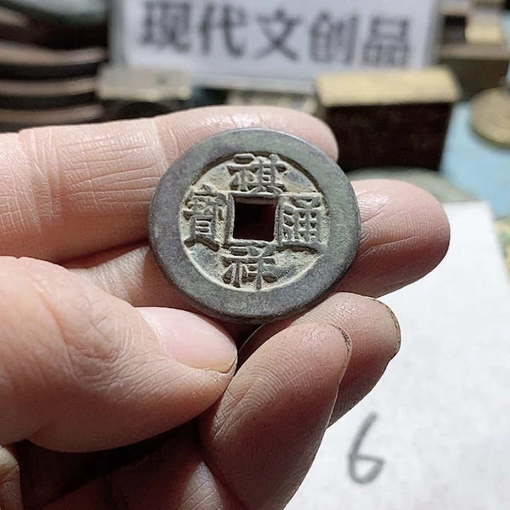 铜一*现代工艺品学习币