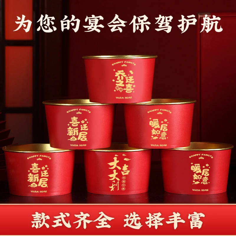 乔迁之喜红色喜碗加厚一次性纸碗搬新家入宅仪婚礼敬酒DIY杯子