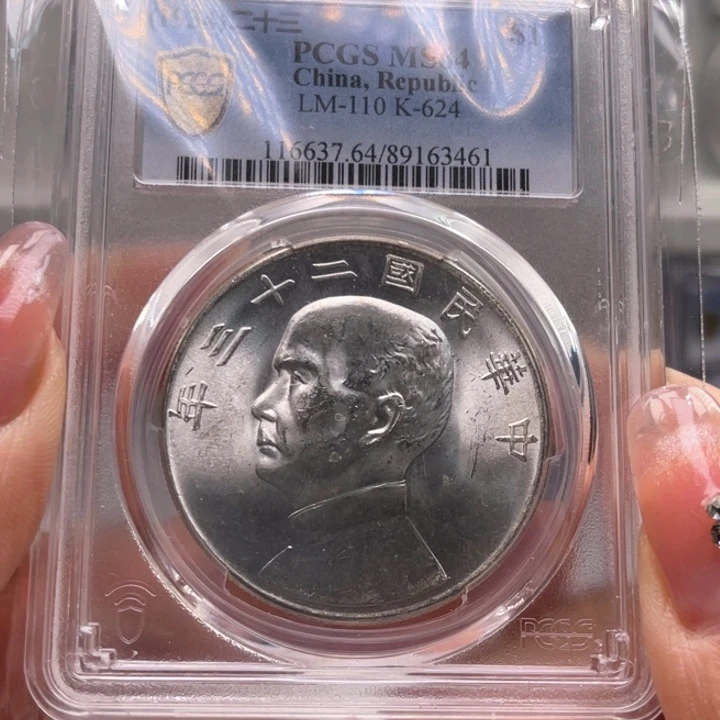 银玉麟轩pcgs6423船3461