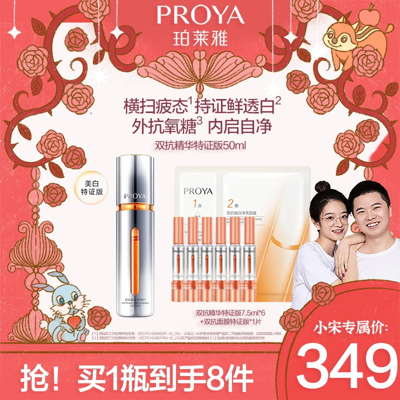 【小宋专属】珀莱雅双抗精华特证版美白抗氧抗糖紧致抗皱舒缓滋-RA