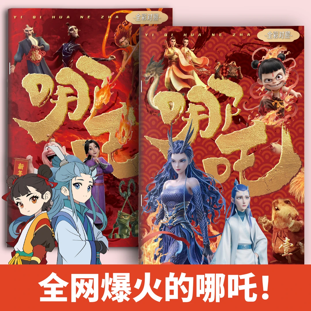 哪吒描摹本儿童控笔线稿涂色临摹绘本简笔画线描本小学生画画本