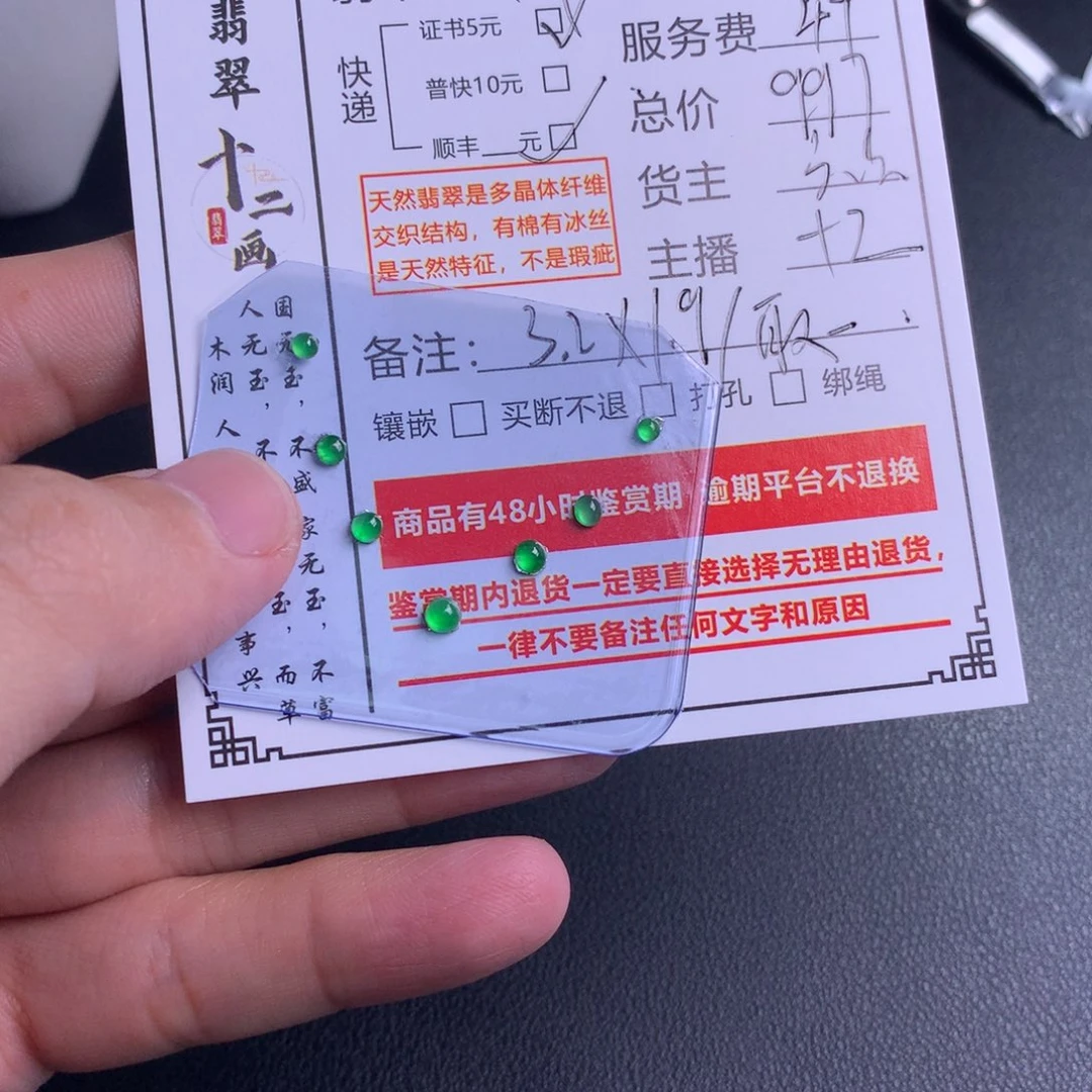 翡翠未镶嵌颈饰叮****》