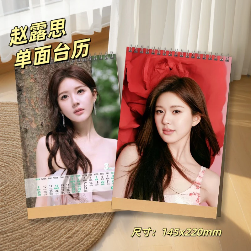 赵露思2025台历写真双面diy明星日历照片创意定制桌面粉丝应援