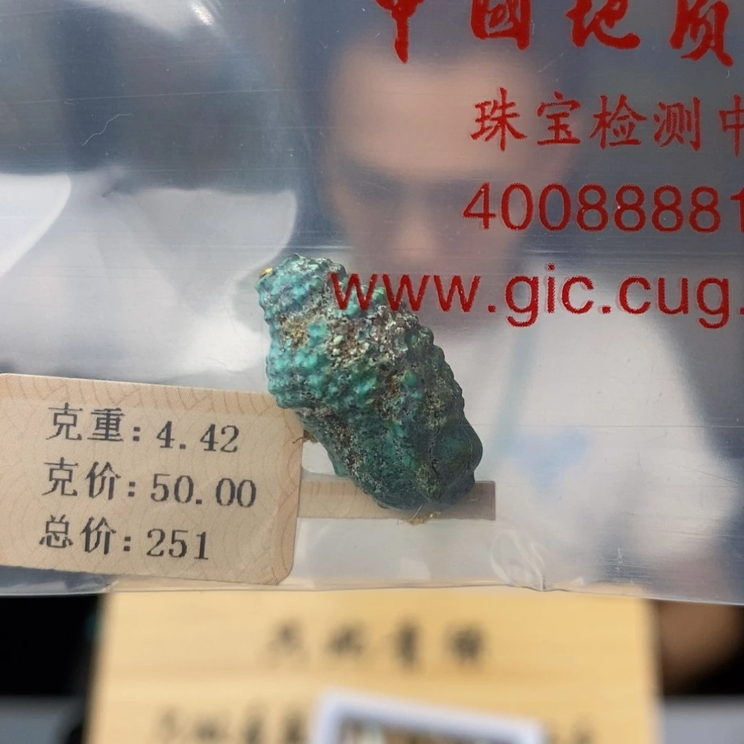 未镶嵌绿松石珠宝奇石丹*儿