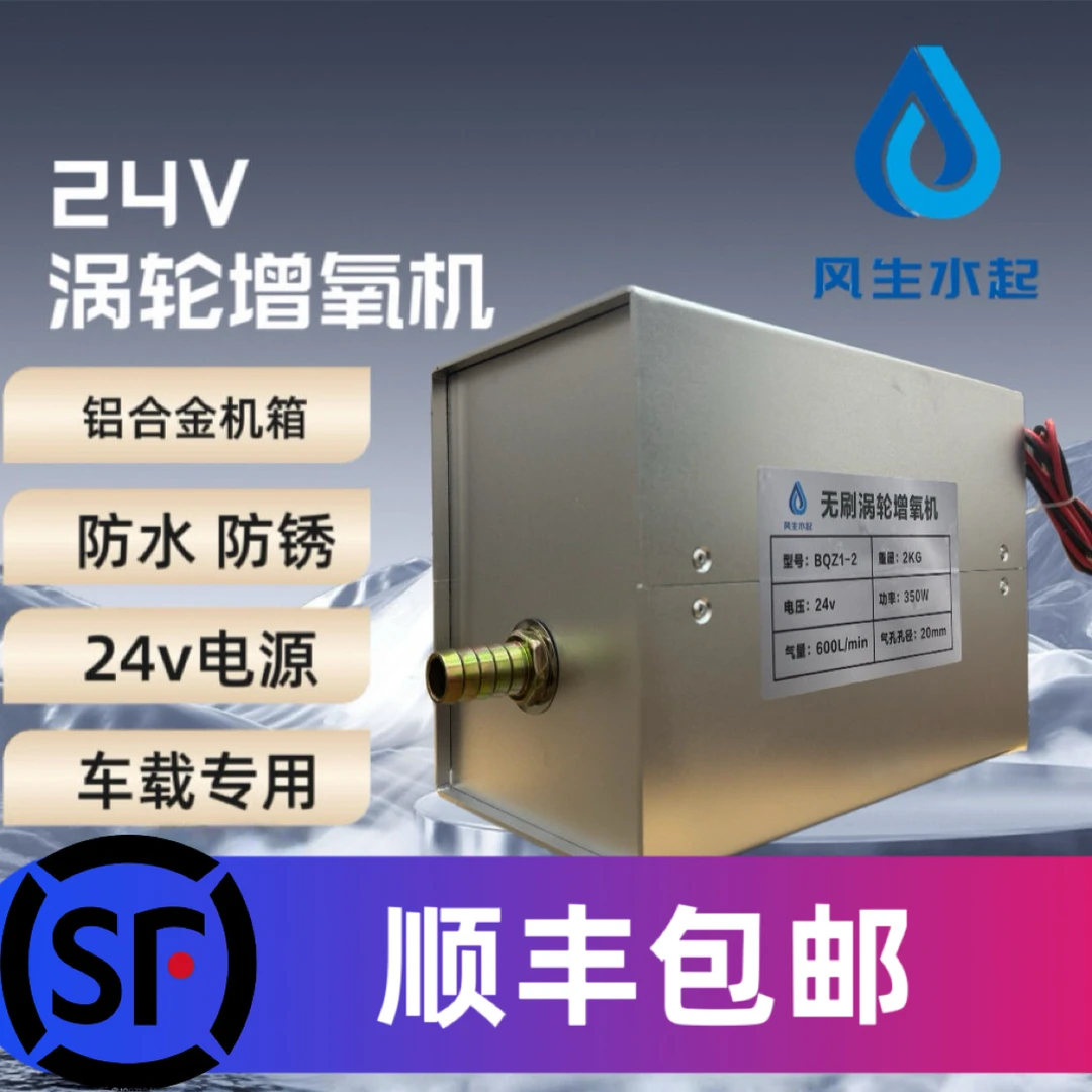 24V防水防锈涡轮车载专用无刷涡轮增氧机【内部不含电瓶】
