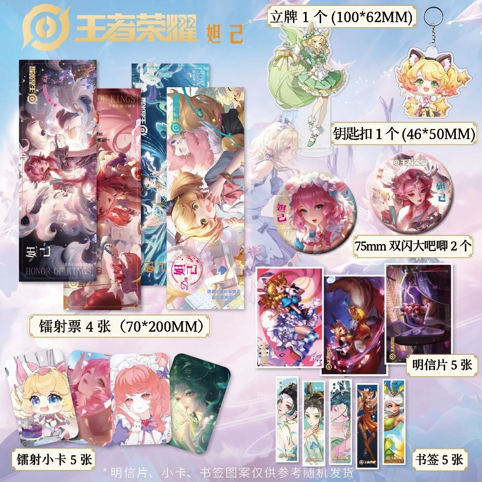 王者荣耀妲己周边高清镭射票立牌双闪大徽章吧唧明信片小卡书签