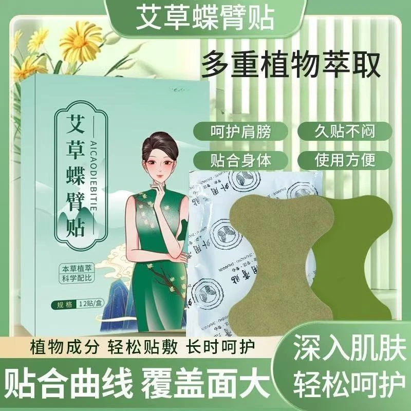 新款蝶臂贴 手臂艾草发热艾灸贴胳膊 蝶臂贴懒人12贴