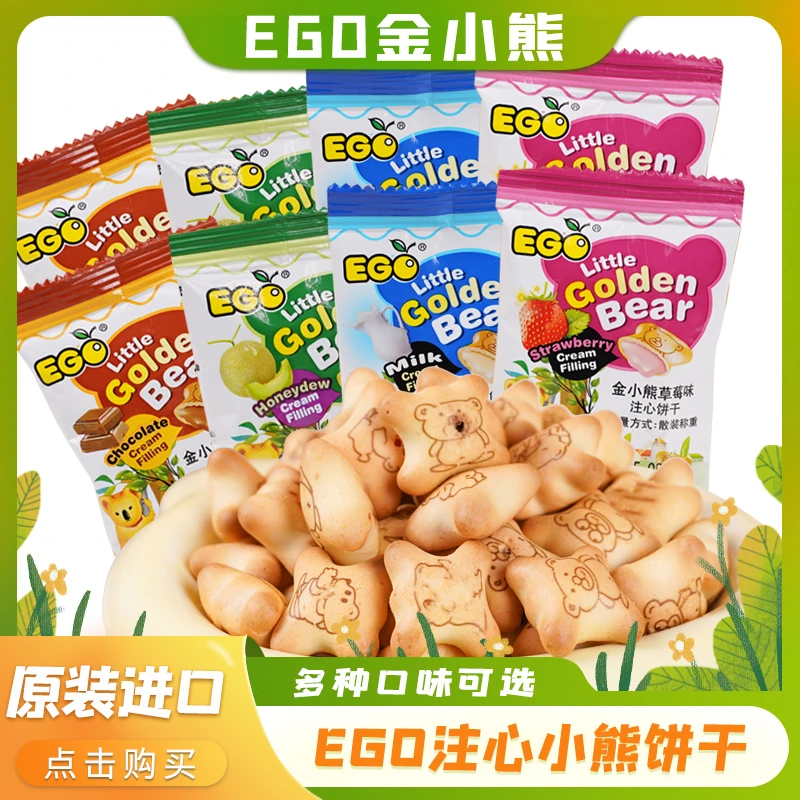 EGO金小熊注心饼干牛奶巧克力草莓灌心夹心饼干马来西亚进口零食
