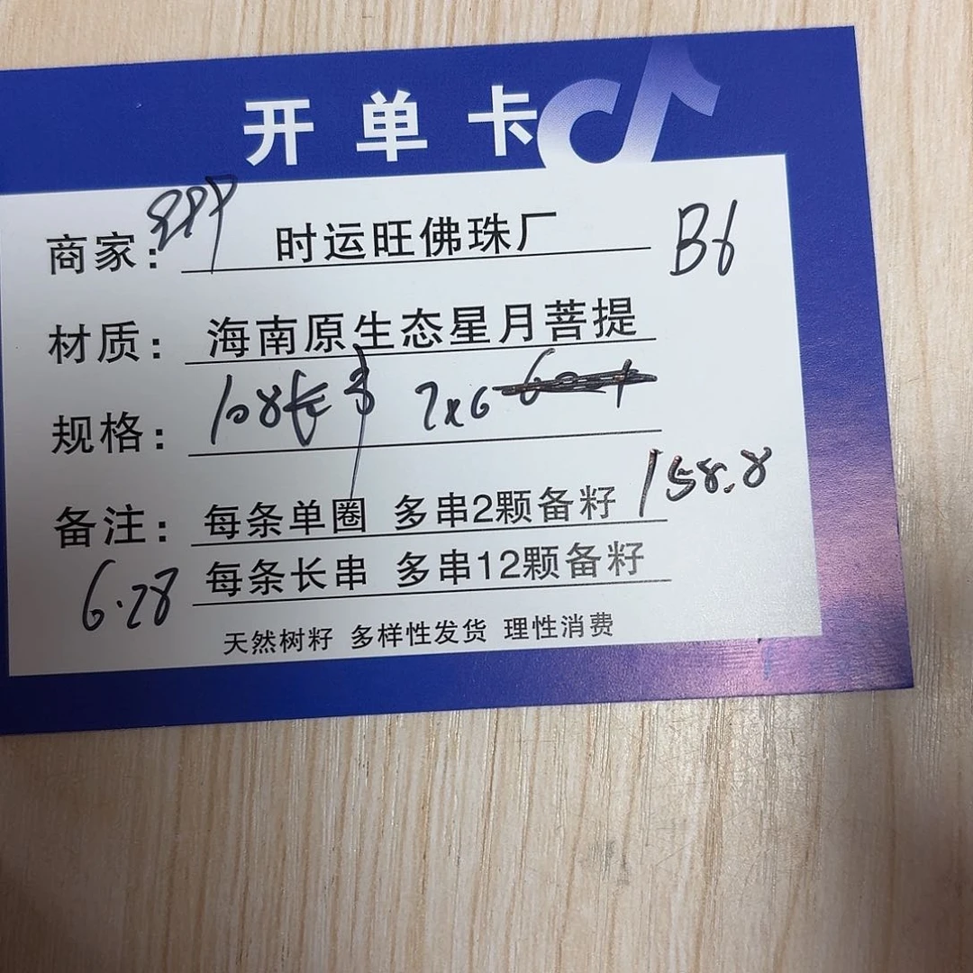 星月菩提手串B6