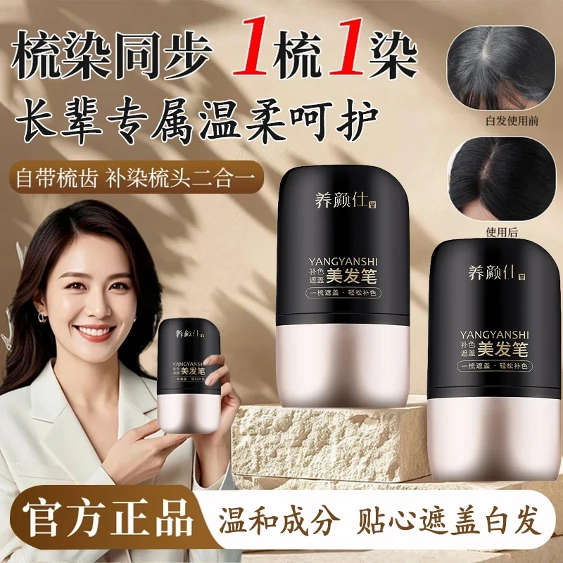 【央妈力荐】美发棒不掉色一次性植物补色黑发遮盖白发神器染发笔棒