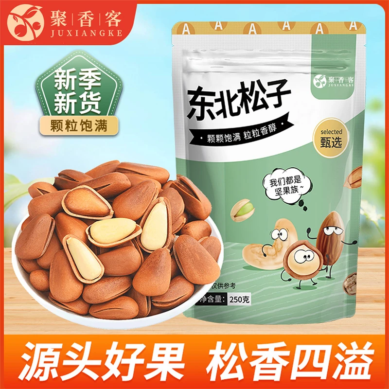 【抢一斤】东北松子开口饱满红松子手剥坚果零食干货推荐年货250g袋