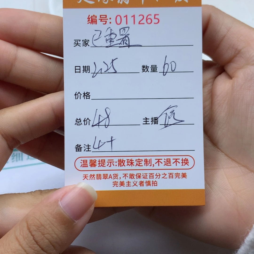 翡翠散珠已*置多样性发货