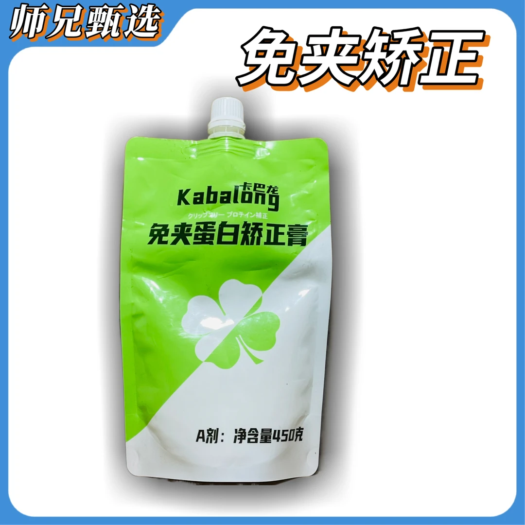 卡巴龙免夹蛋白矫正膏直发
