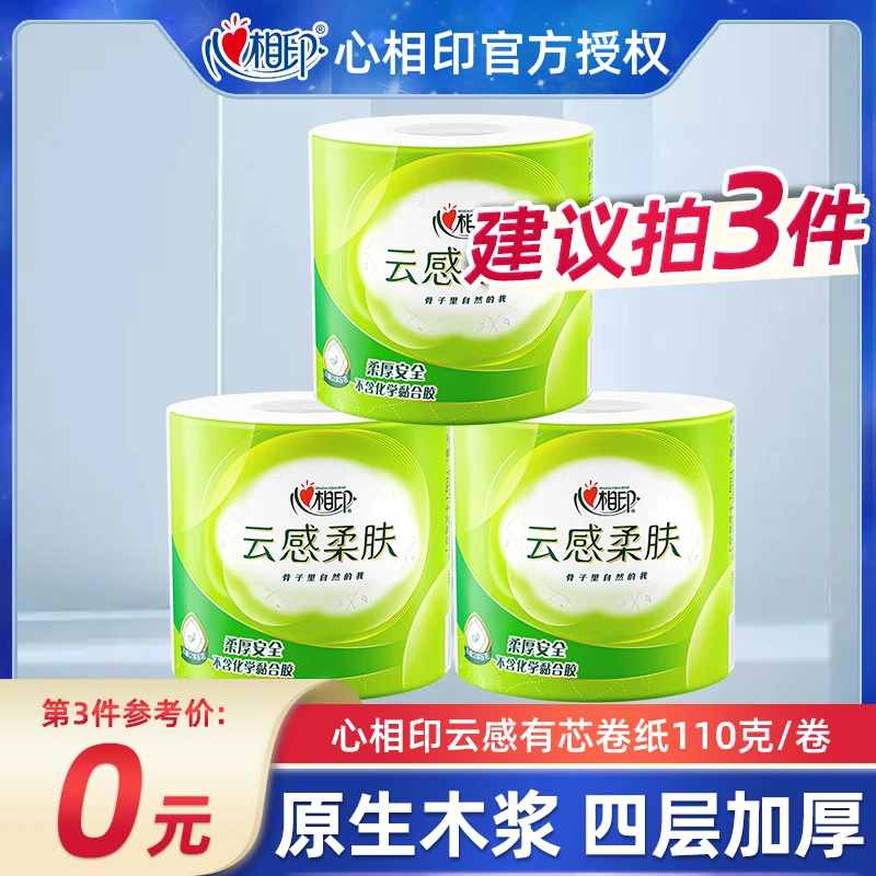 心相印云感柔肤卷纸卷筒纸110克4层加厚卫生纸厕纸实惠装家用加厚