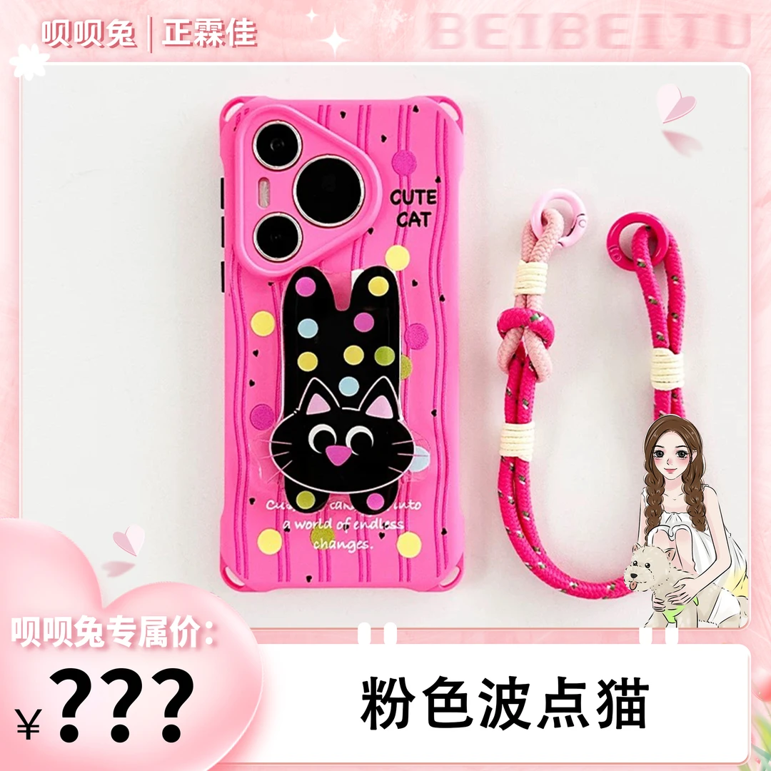 【呗呗兔推荐】ins简约粉色波点猫适用苹果15promax手提绳华为p70