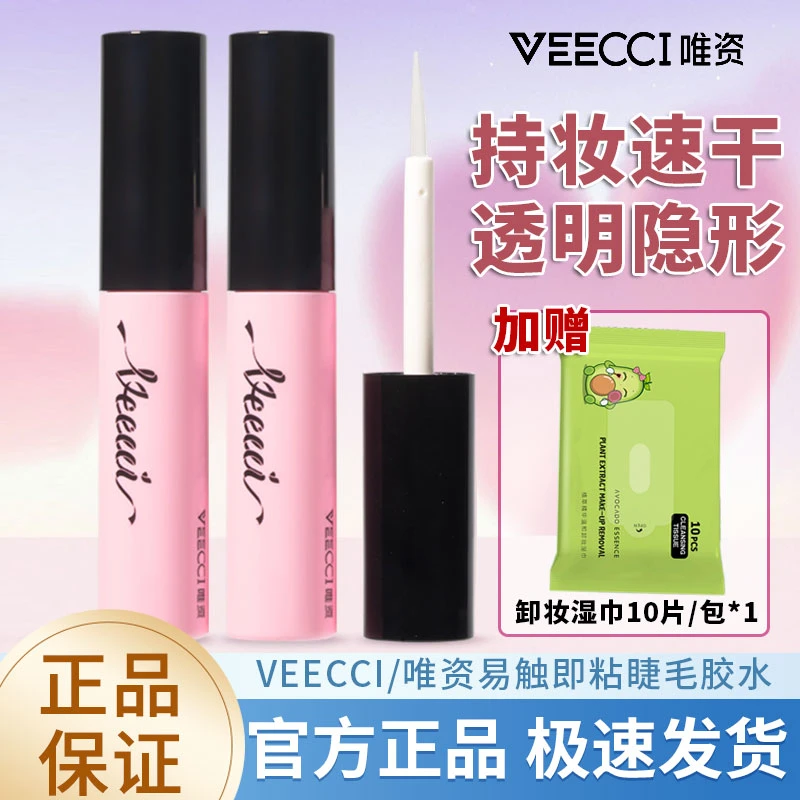 唯资假睫毛胶水假睫毛胶水嫁接睫毛胶水个人无刺激美妆肿眼泡自然