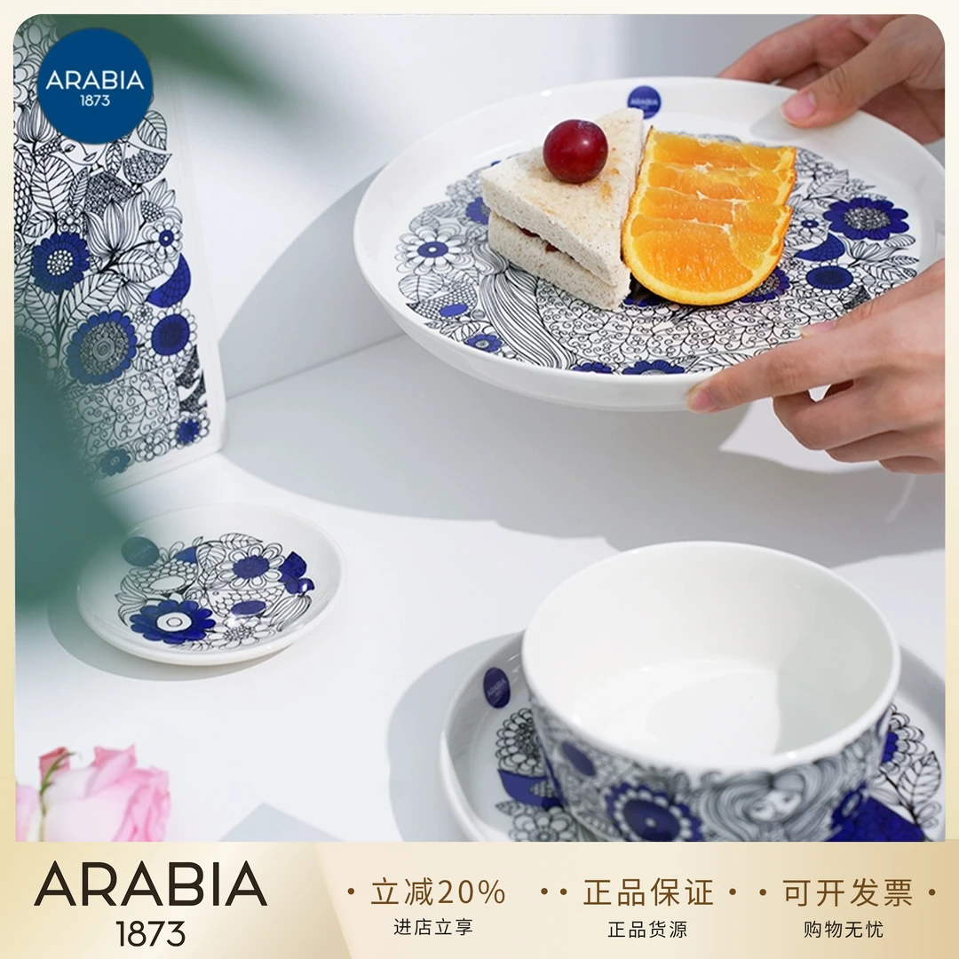 芬兰Arabia手绘田园餐具马克杯水壶小碗盘子水杯芬兰马克杯碟子