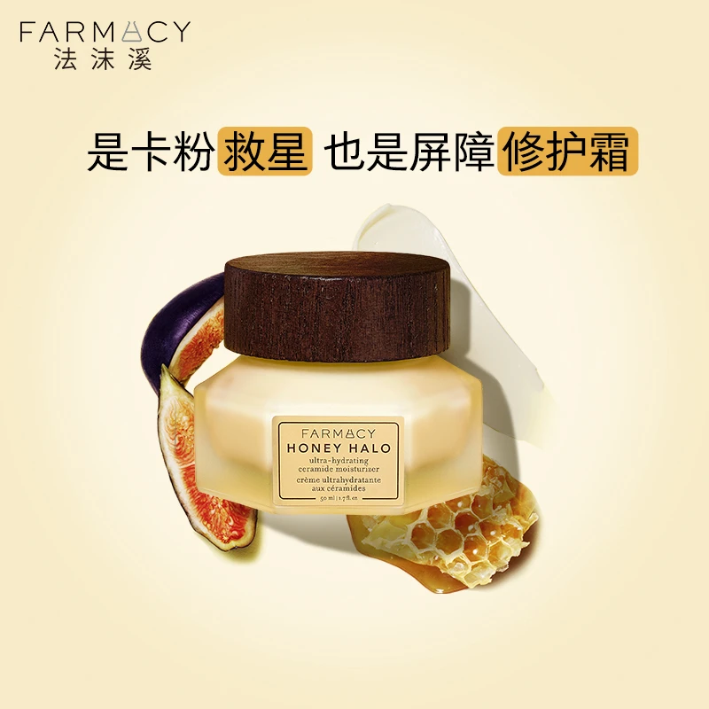 Farmacy蜂蜜珍宠焕亮晚霜halo50ml蜂蜜精华面霜【077】