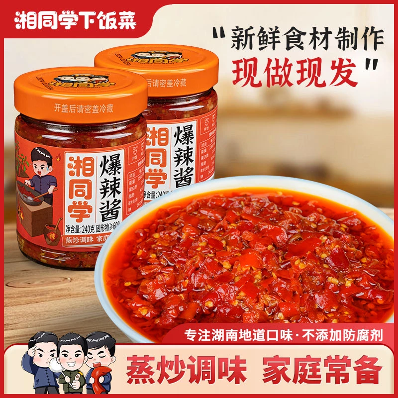 湘同学爆辣酱湖南农家辣椒酱特辣手工辣椒酱香传统蒸炒下饭神器