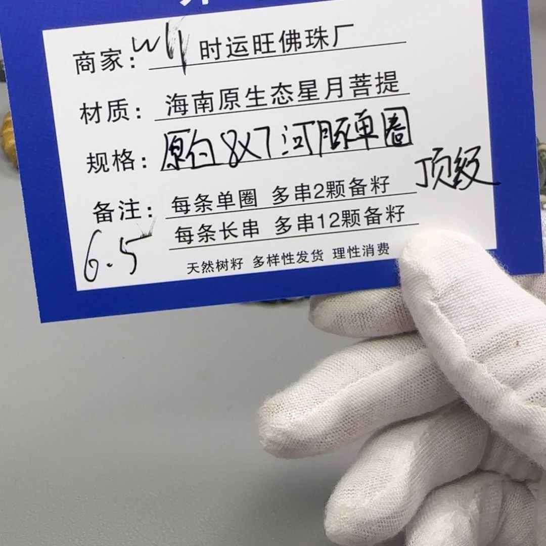 星月菩提手串顶级河豚单圈。