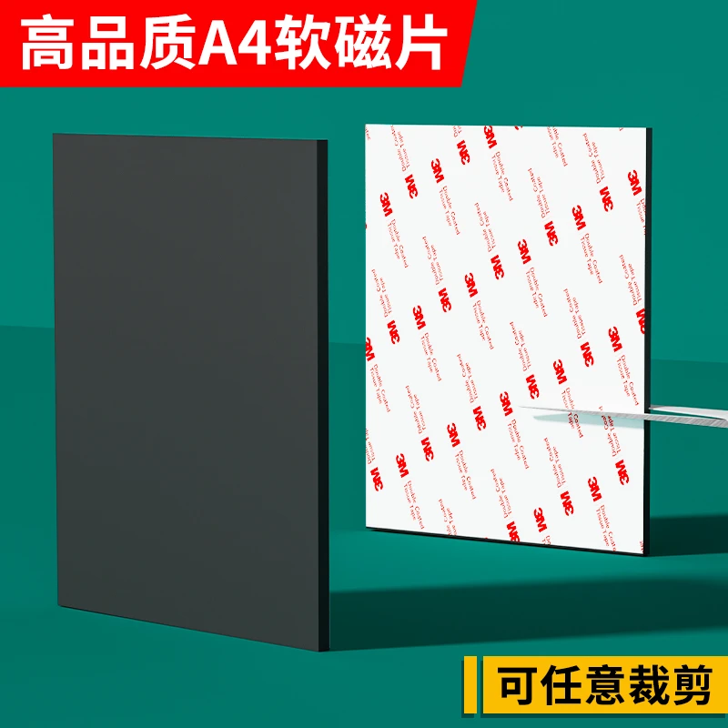 3M背胶异性软磁贴新款高承重裁剪吸铁石固定用防水耐用挂磁吸贴纸