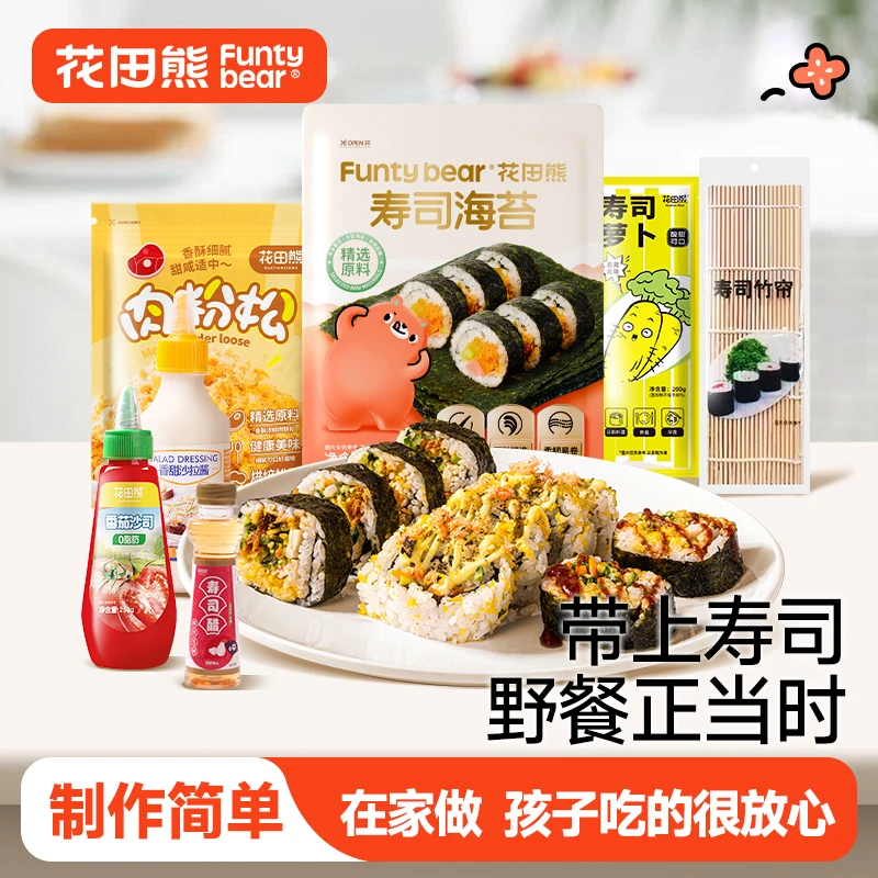 花田熊大张寿司海苔片DIY紫菜包饭材料全套即食料理双11好物出游