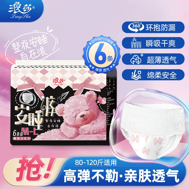 LangSha/浪莎安睡裤专用魔术贴卫生姨妈裤安心裤安全裤夜用卫生巾
