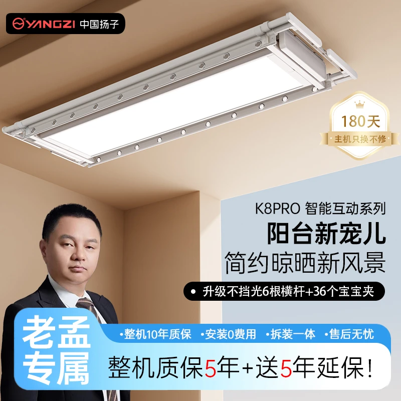扬子K8Pro超薄智能电动晾衣架阳台隐形晾衣机照明遥控