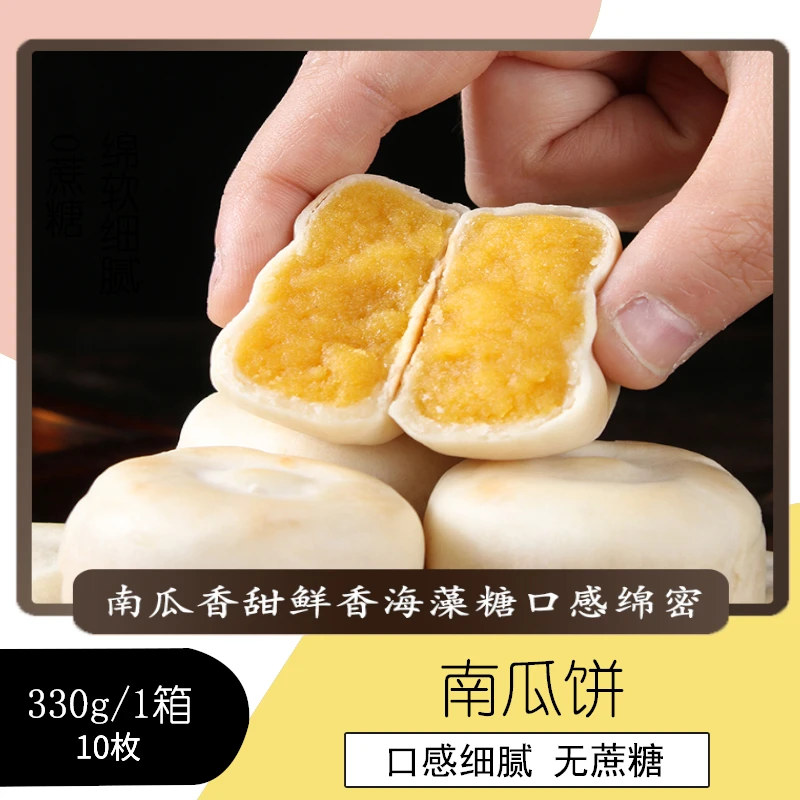 冰皮南瓜饼饼短保新鲜休闲零食传统糕点330g/箱到手10枚