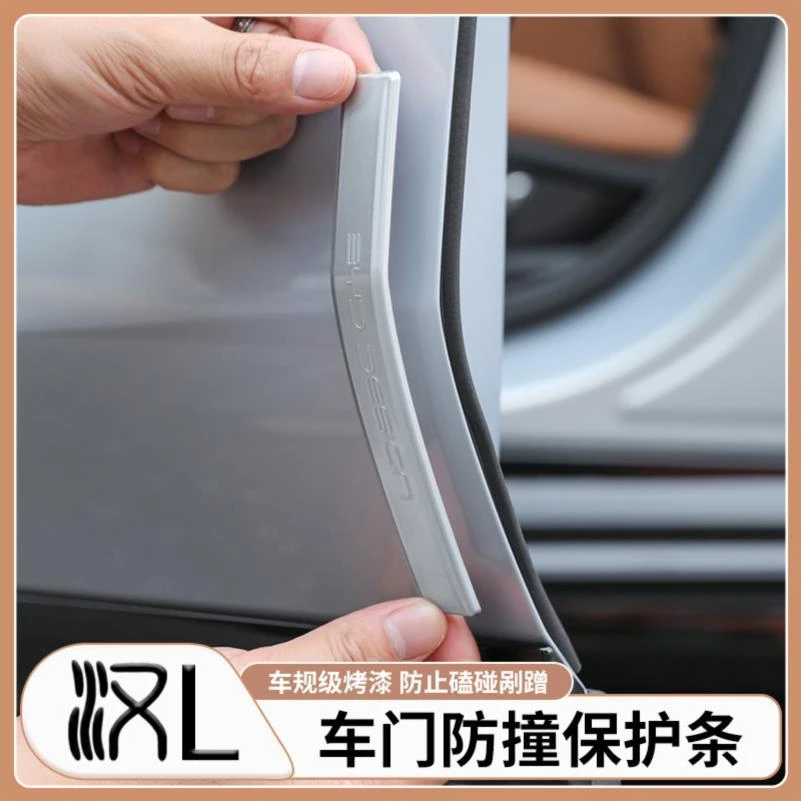 适用比亚迪汉L车门防撞条DMI/EV后视镜防擦贴原车色改装用品配件