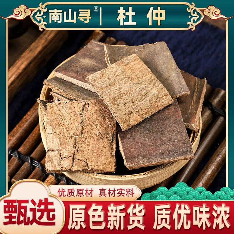 大块厚皮高品质 杜仲皮厚皮 新货 杜仲皮 自然晒干 包邮