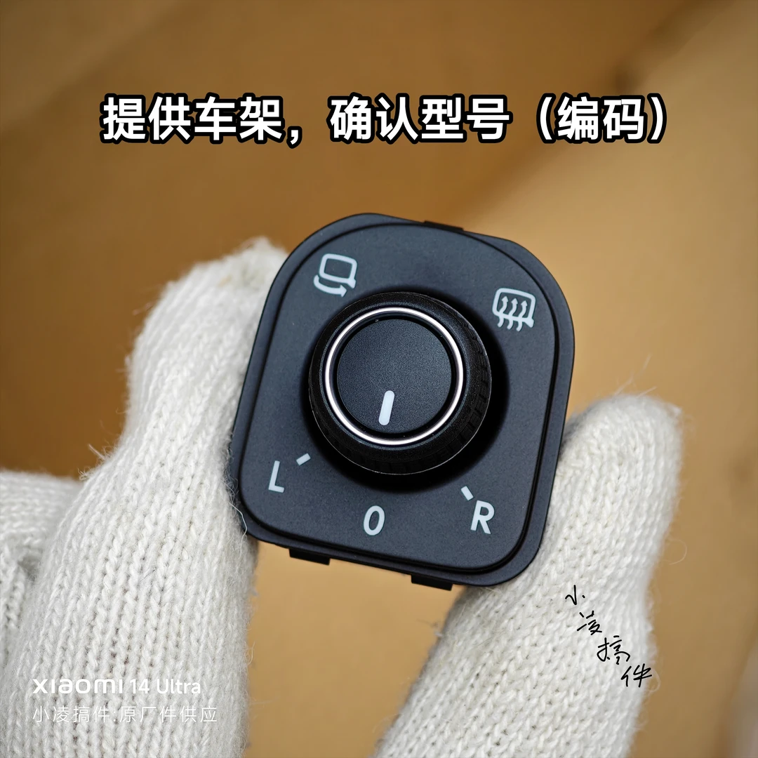 新途观2013-2016款后视镜开关倒车镜开关5ND959565DXSH