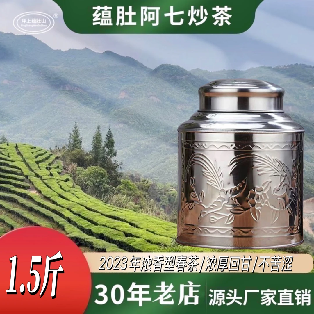 2025年春茶优质坪上炒茶浓香型（浓厚回甘）特产销售