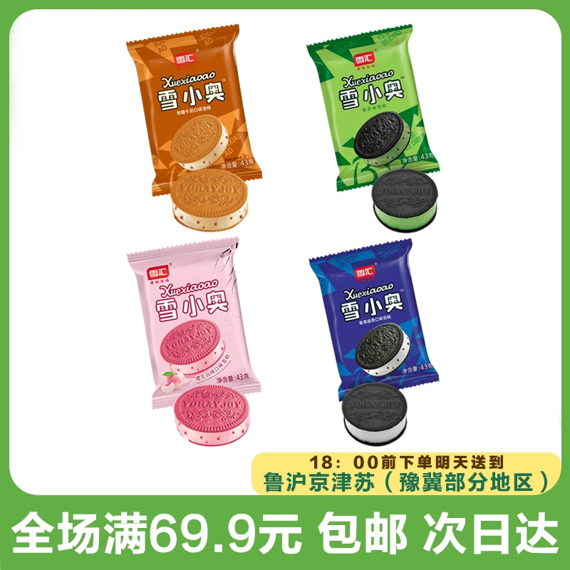 雪汇雪小奥饼干夹心雪糕（到手5支）次日达顺丰送到家网红雪糕冰淇淋