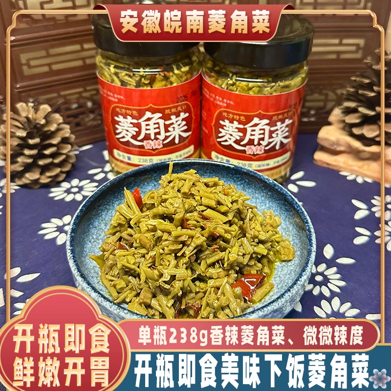 开瓶即食菱角菜凉菜安徽特产南漪湖水生野生棱格角菜水生菱角菜蔬